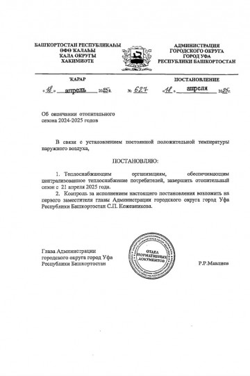 Окончание отопительного сезона